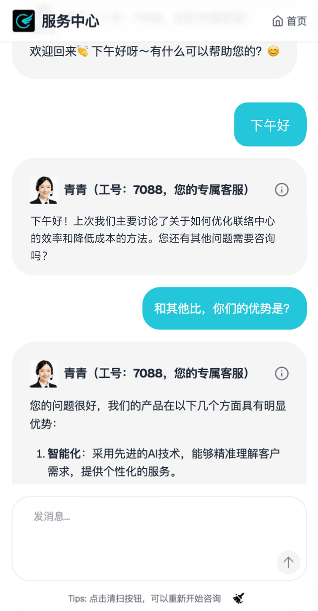 移动端AI客服界面